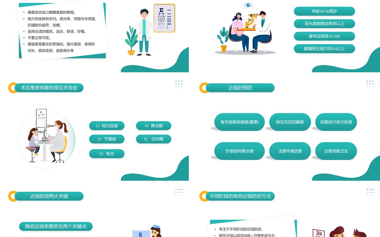 绿色插画风爱护眼睛保护视力班会PPT模板