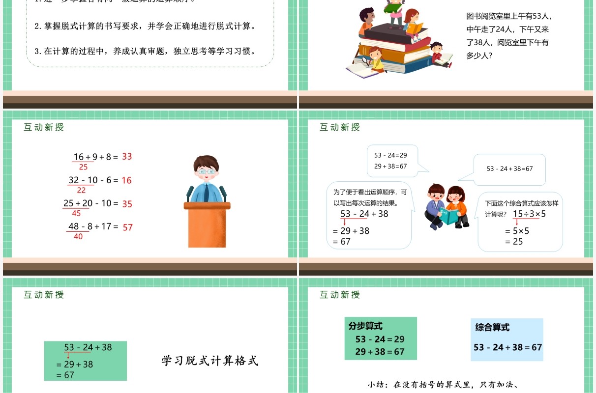部编版二年级数学下册没有括号的同级的混合运算两步试题课件PPT模板