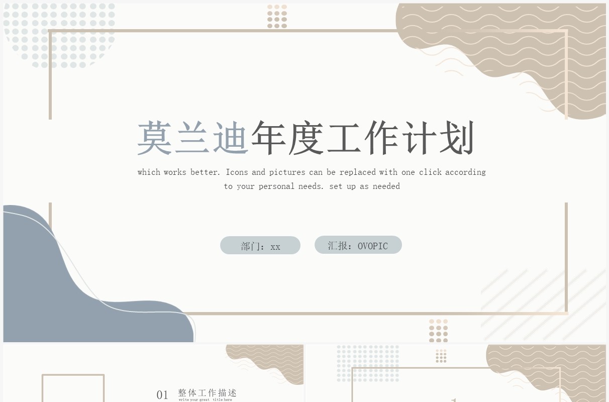 莫兰迪简约风年度工作计划总结PPT模板
