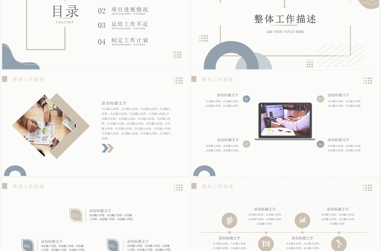 莫兰迪简约风年度工作计划总结PPT模板