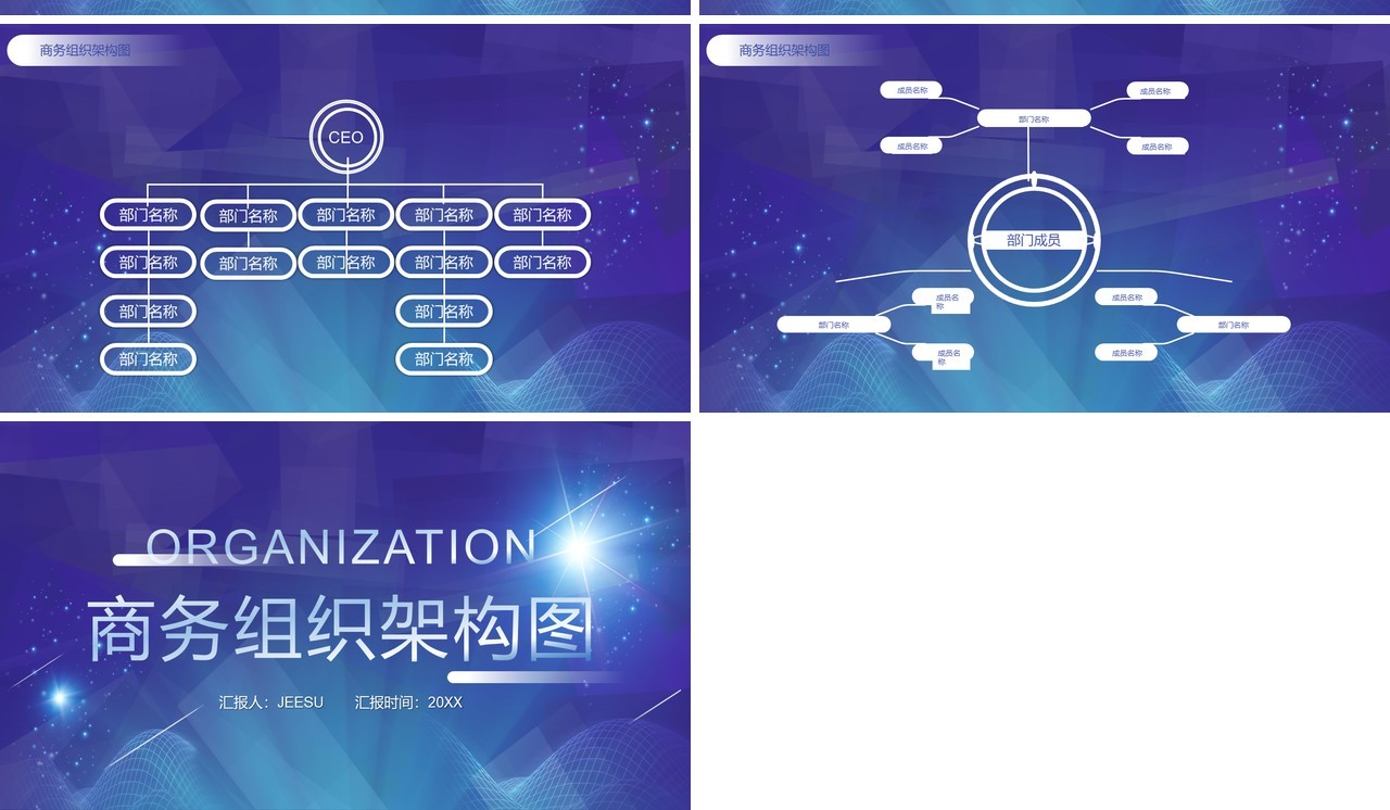 蓝色商务公司组织架构图PPT模板
