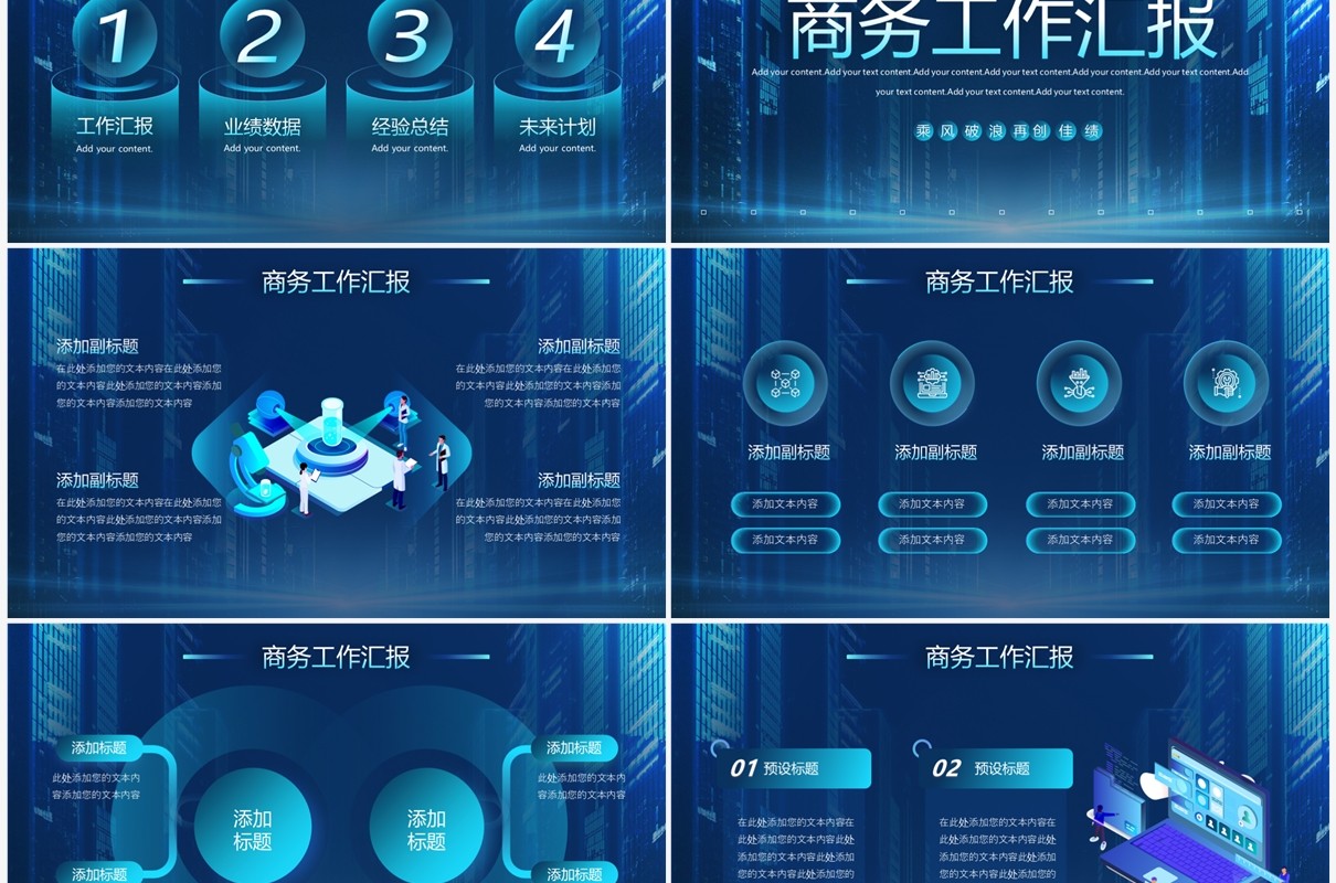 2024蓝色科技风工作总结报告PPT模板
