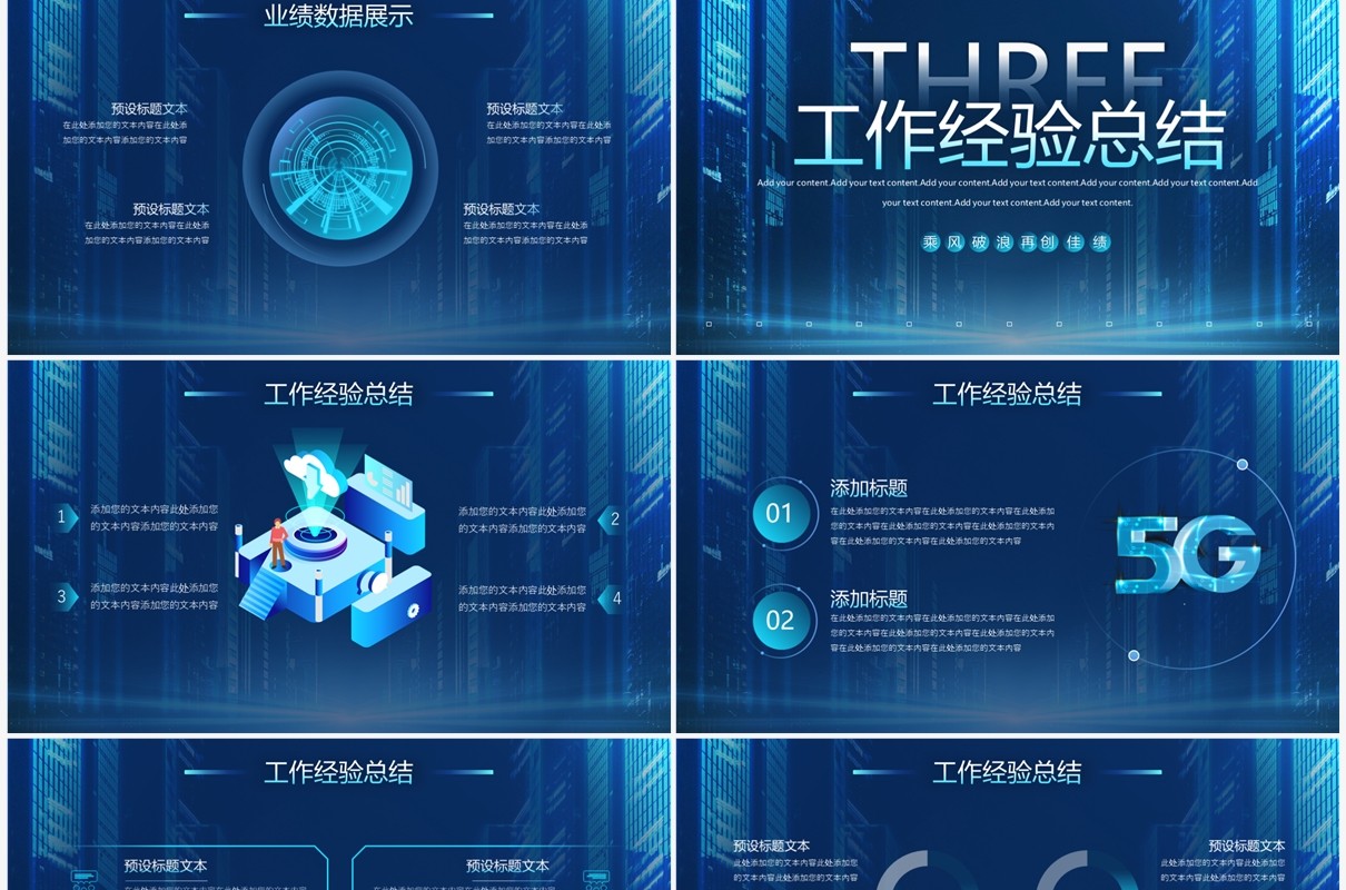 2024蓝色科技风工作总结报告PPT模板