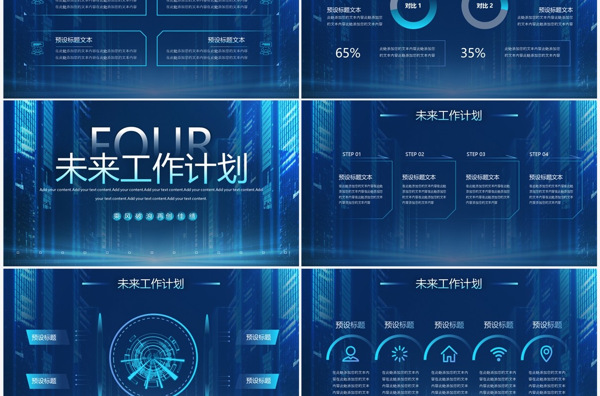 2024蓝色科技风工作总结报告PPT模板