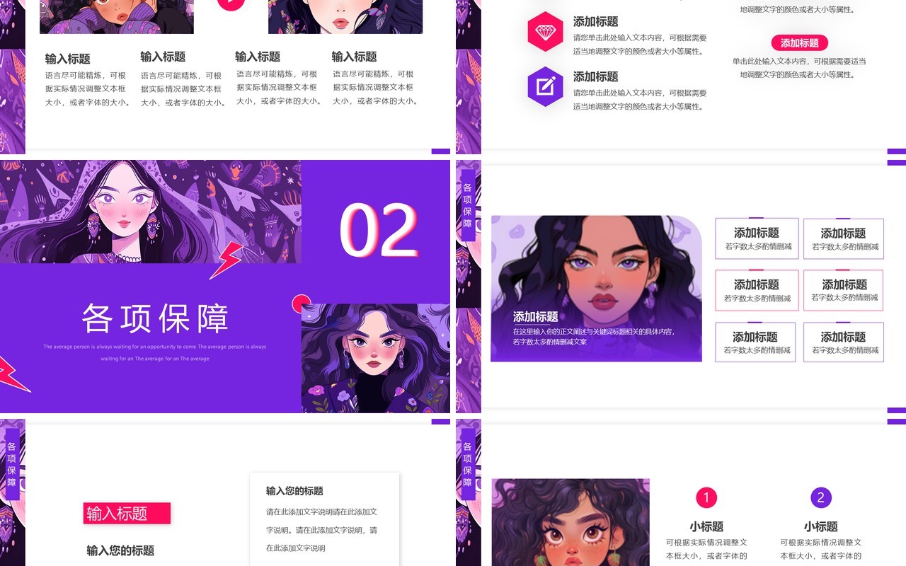 紫色插画风多巴胺活动策划PPT模板