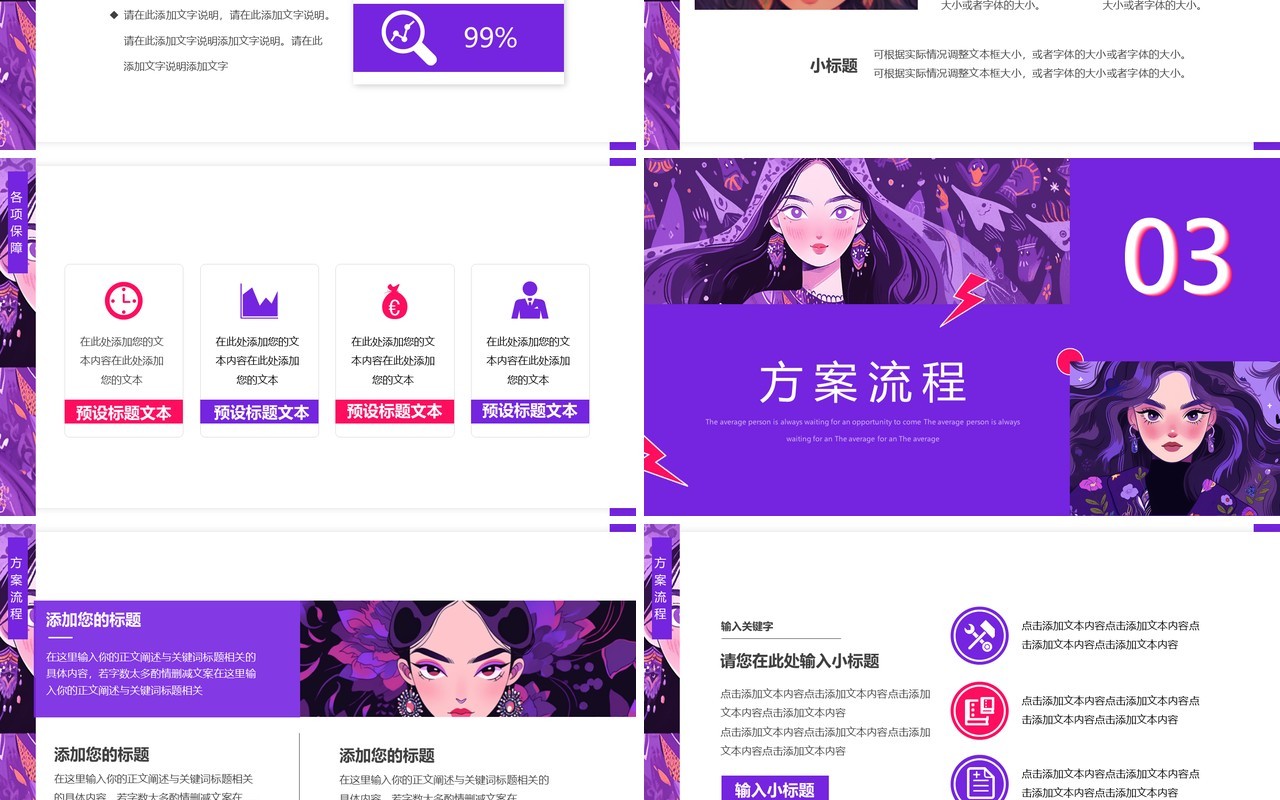 紫色插画风多巴胺活动策划PPT模板