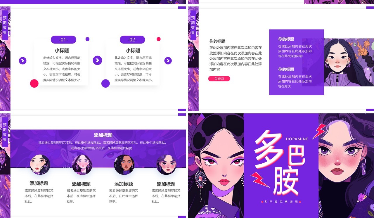 紫色插画风多巴胺活动策划PPT模板