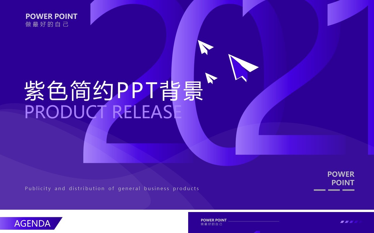 紫色渐变简约PPT背景模板