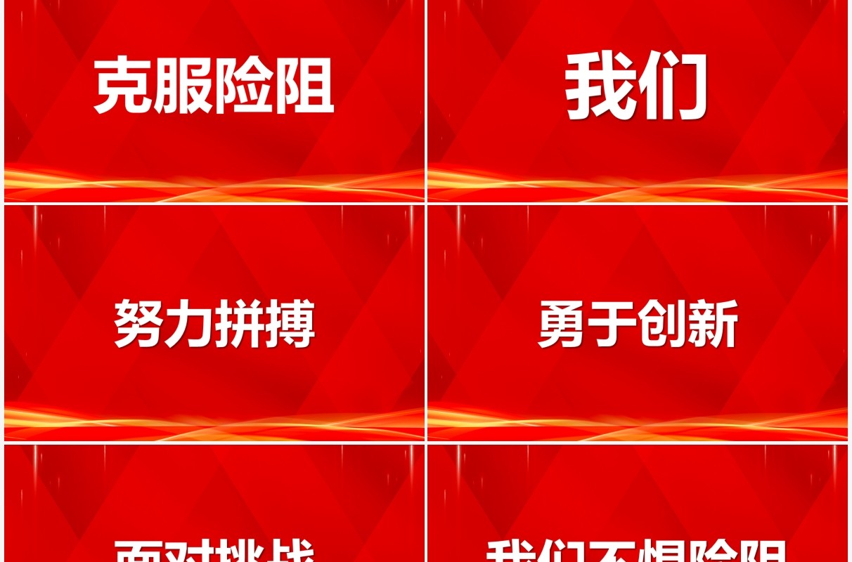 红色2022年会开场快闪PPT动态模板