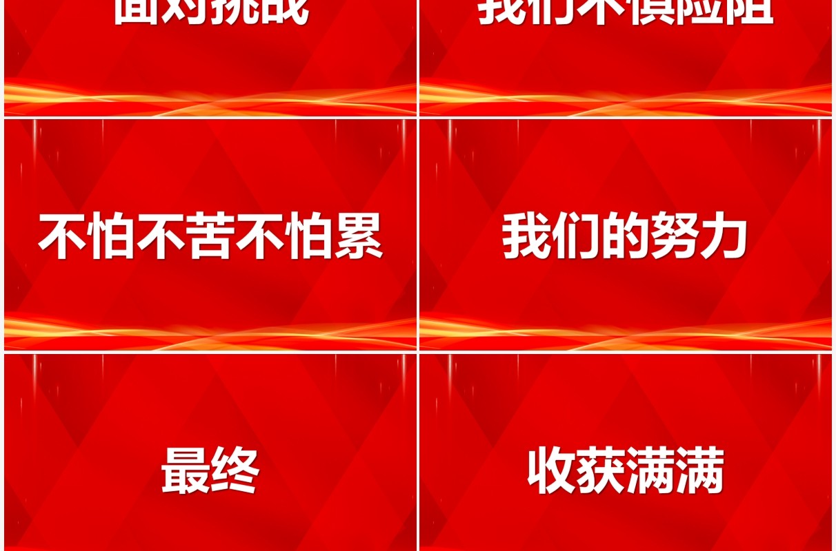 红色2022年会开场快闪PPT动态模板