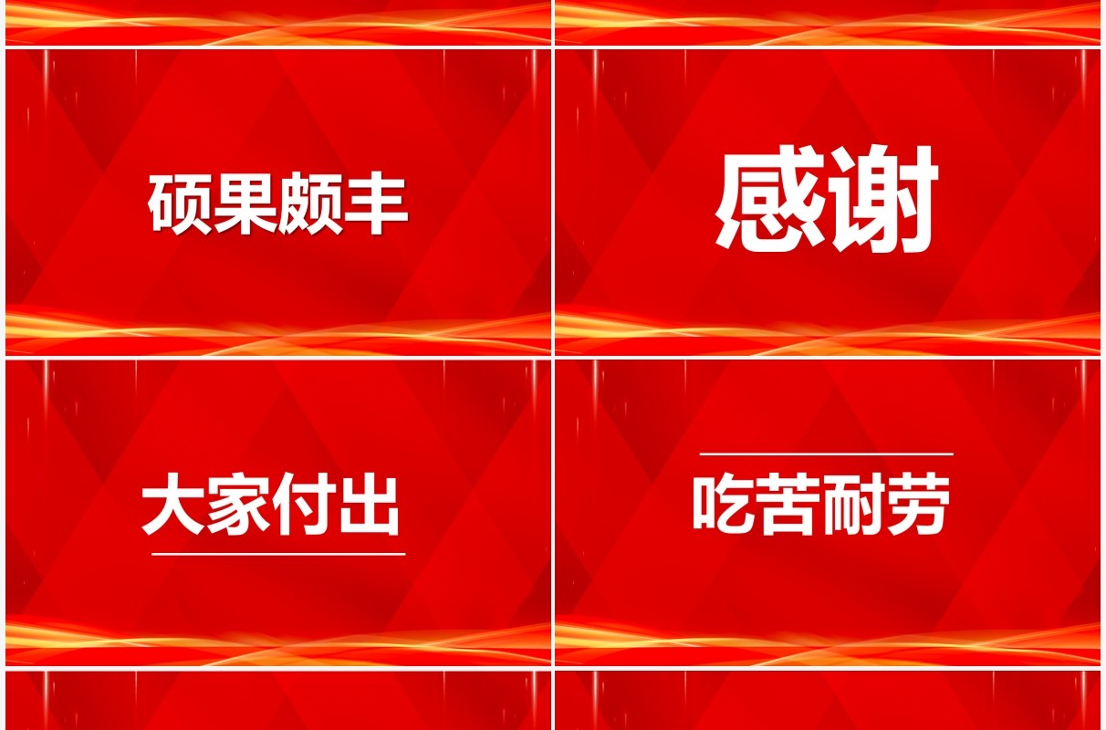 红色2022年会开场快闪PPT动态模板