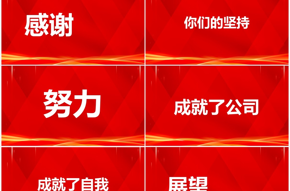 红色2022年会开场快闪PPT动态模板