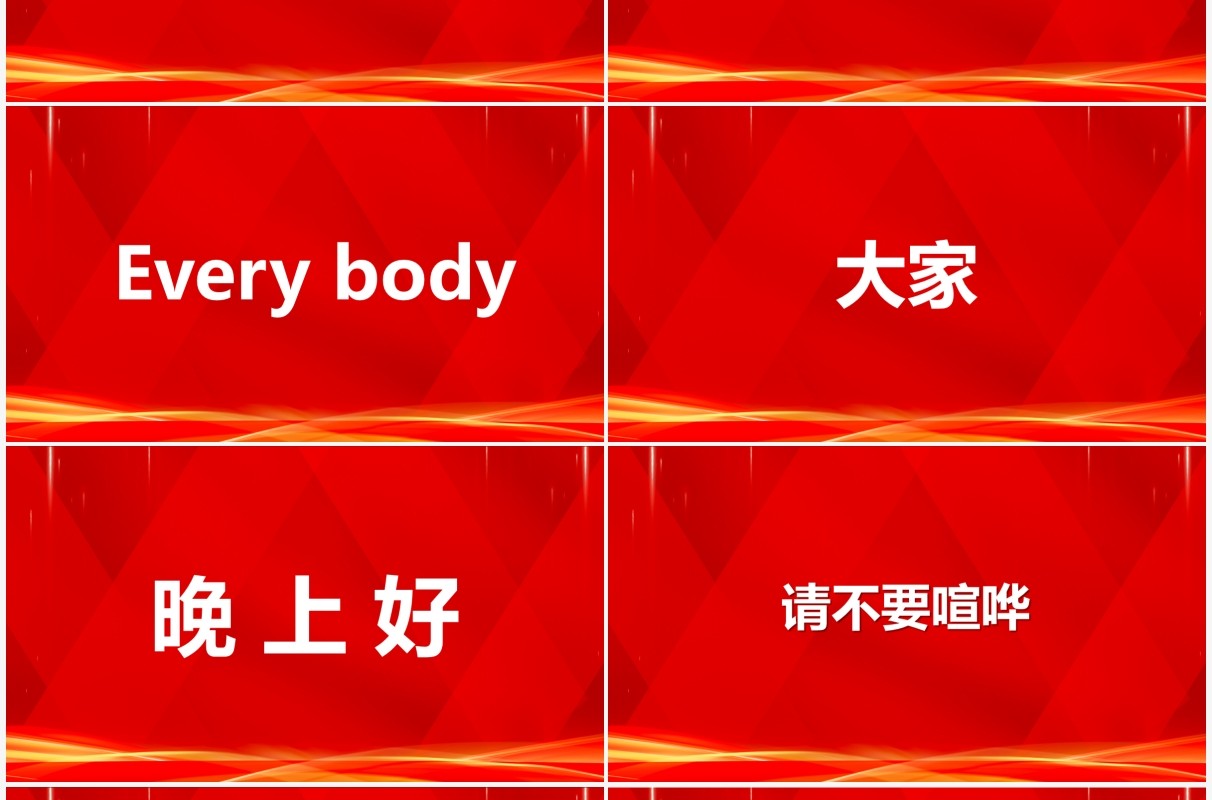 红色2022年会开场快闪PPT动态模板