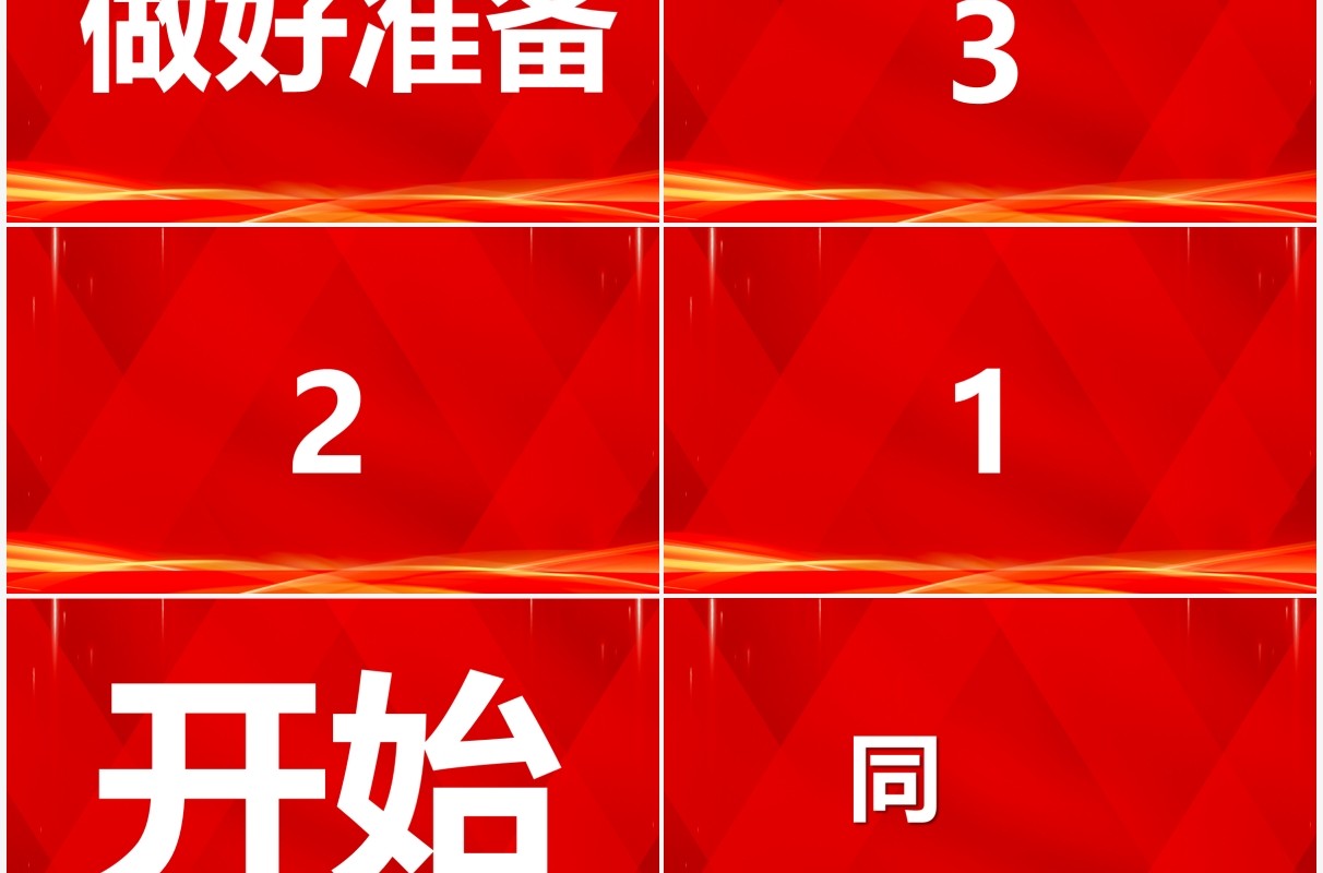 红色2022年会开场快闪PPT动态模板