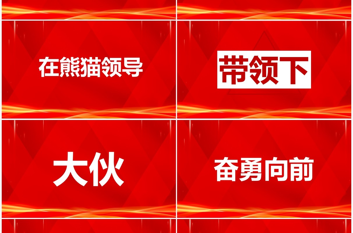 红色2022年会开场快闪PPT动态模板