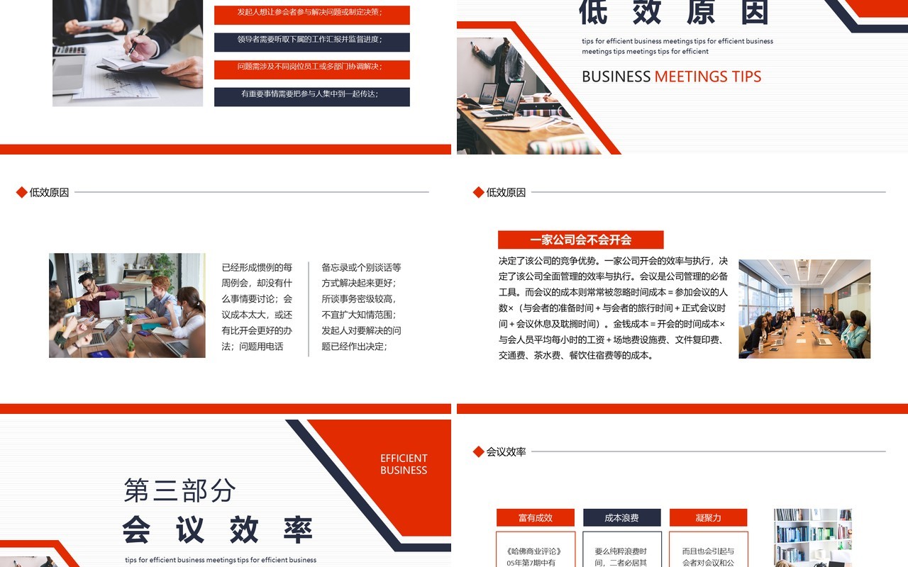 中国经纪人培养企业高效开会秘诀动态PPT模板