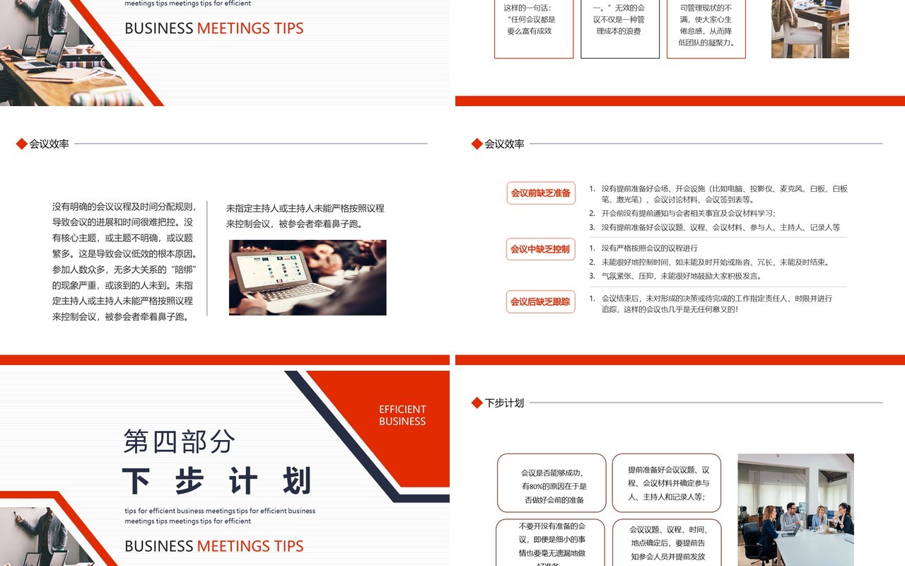 中国经纪人培养企业高效开会秘诀动态PPT模板