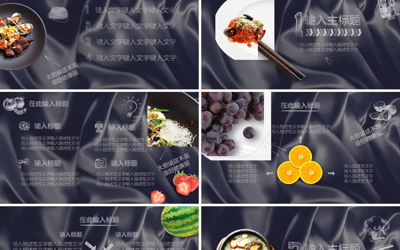 深色厨师的艺术美食餐饮PPT模板