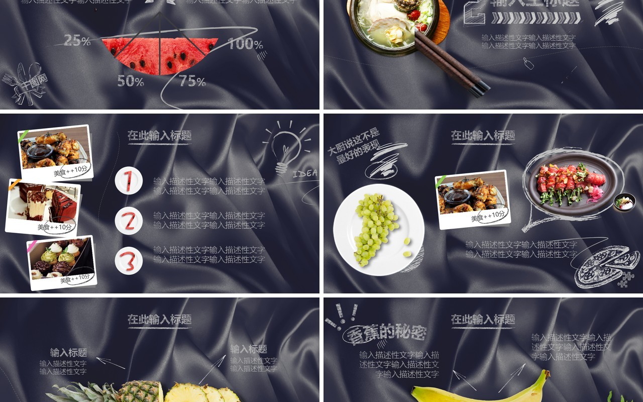 深色厨师的艺术美食餐饮PPT模板