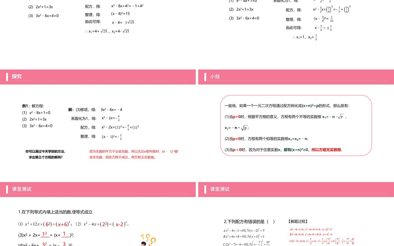 部编版九年级数学上册一元二次方程配方法课件PPT模板