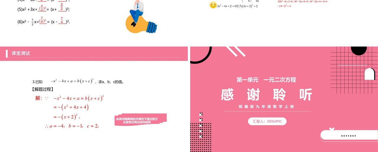 部编版九年级数学上册一元二次方程配方法课件PPT模板