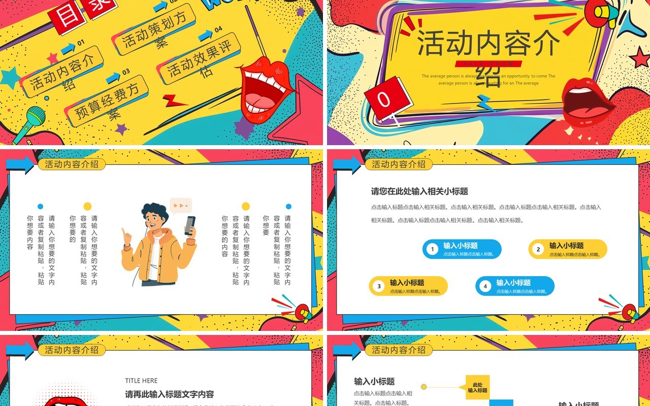 蓝黄孟菲斯脱口秀活动策划PPT通用模板