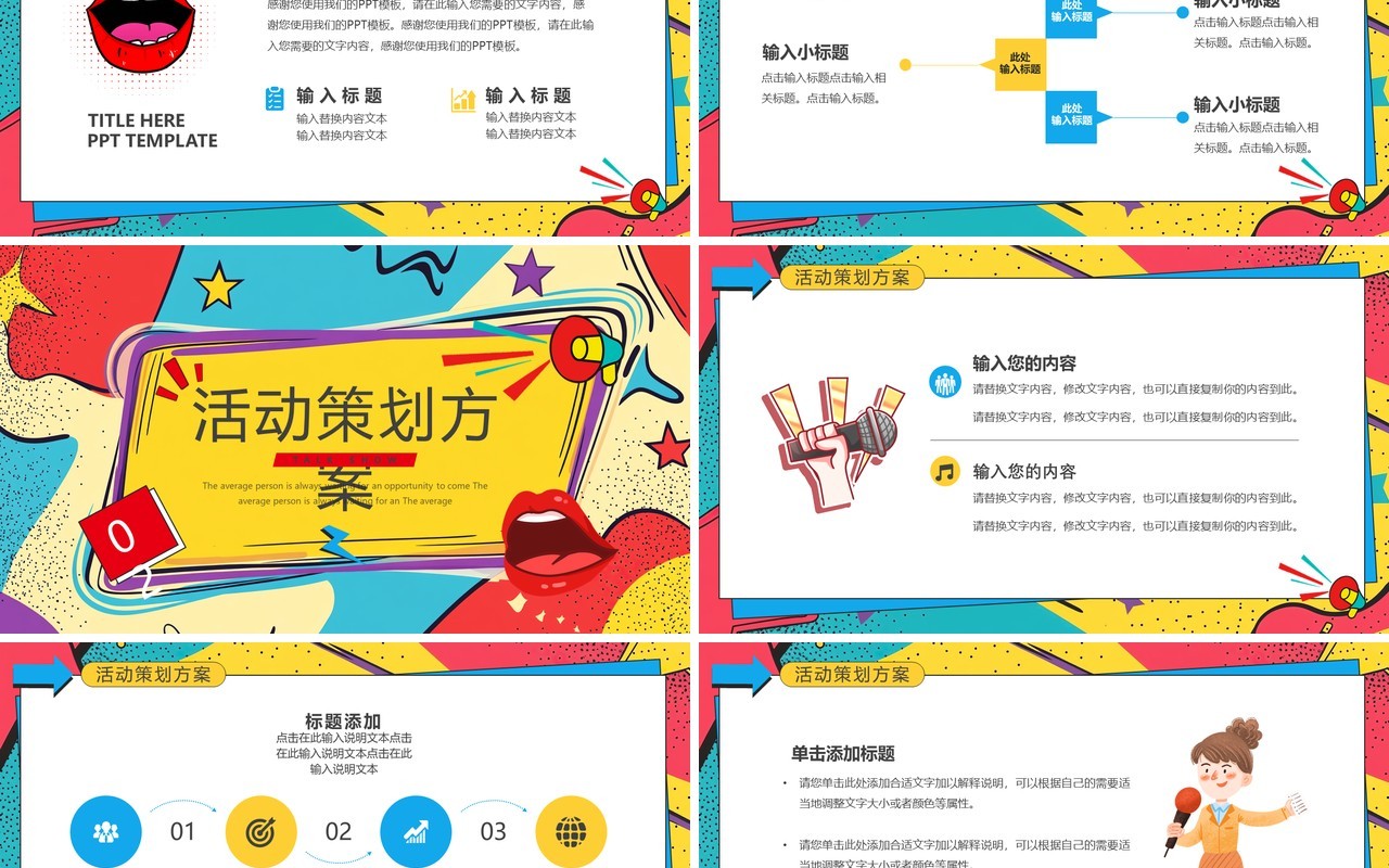 蓝黄孟菲斯脱口秀活动策划PPT通用模板