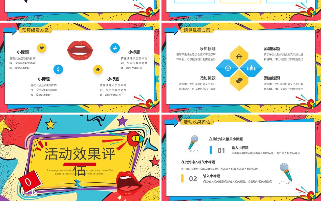 蓝黄孟菲斯脱口秀活动策划PPT通用模板