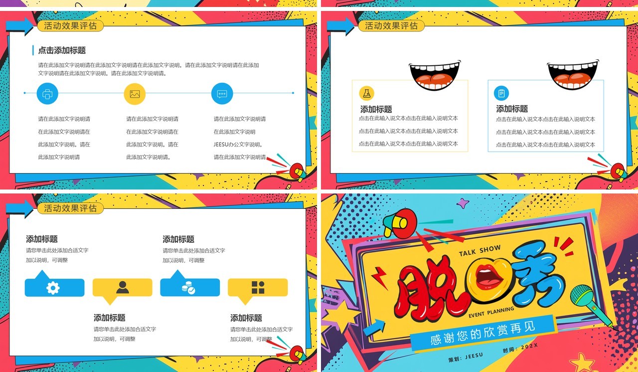 蓝黄孟菲斯脱口秀活动策划PPT通用模板