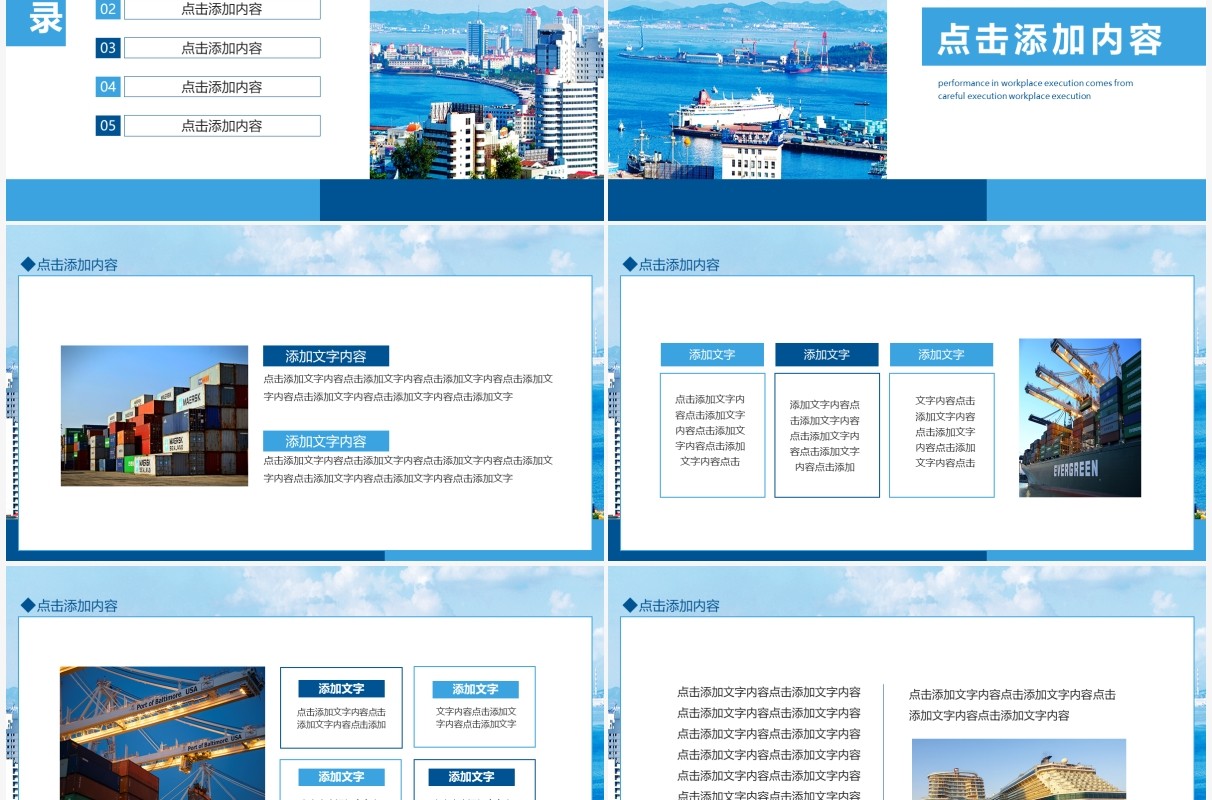 邮轮货运贸易港动态PPT模板