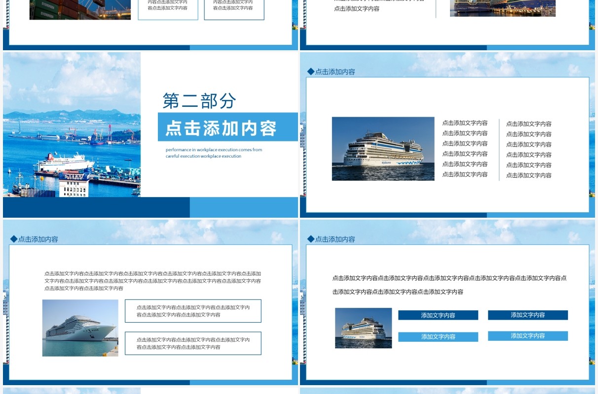 邮轮货运贸易港动态PPT模板