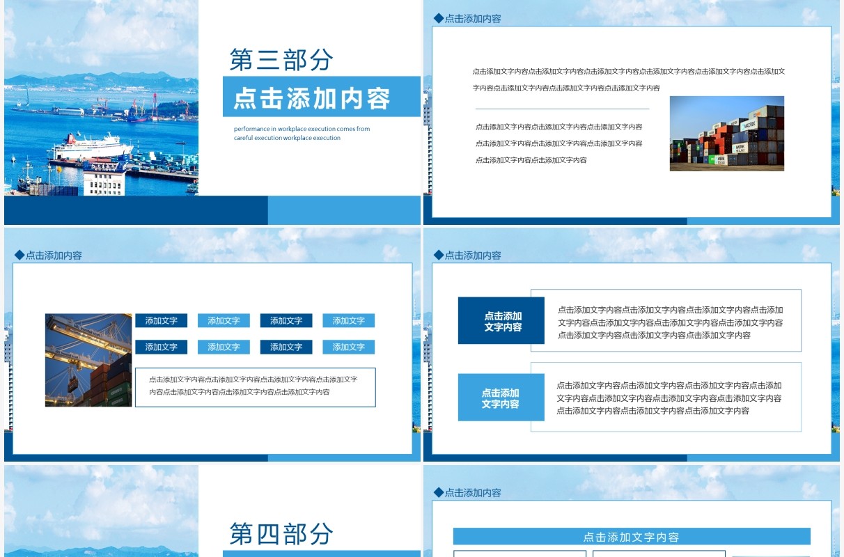 邮轮货运贸易港动态PPT模板