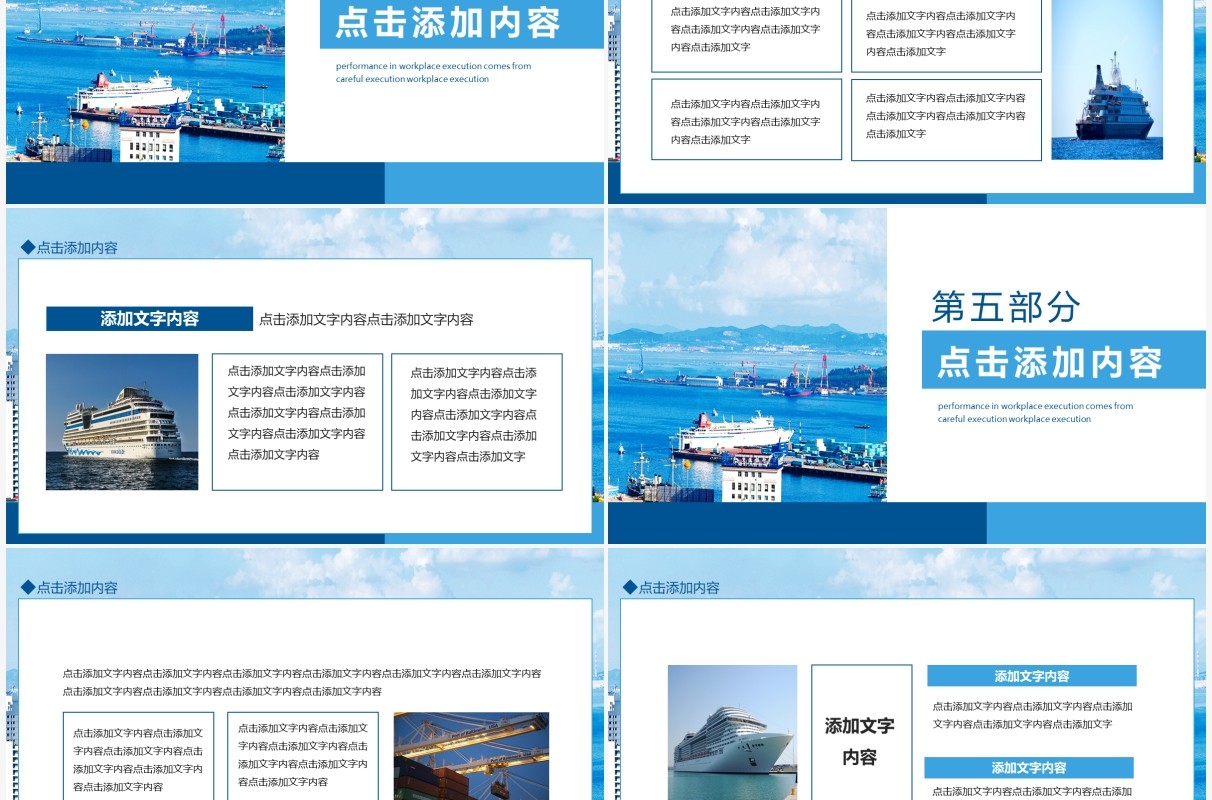 邮轮货运贸易港动态PPT模板