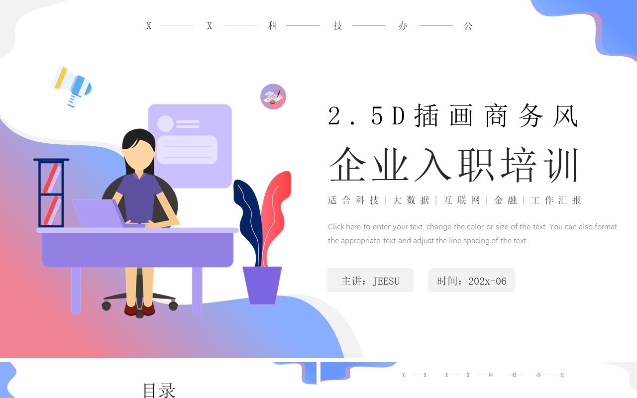 粉蓝色插画风企业入职培训PPT模板