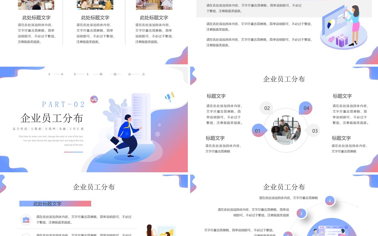 粉蓝色插画风企业入职培训PPT模板