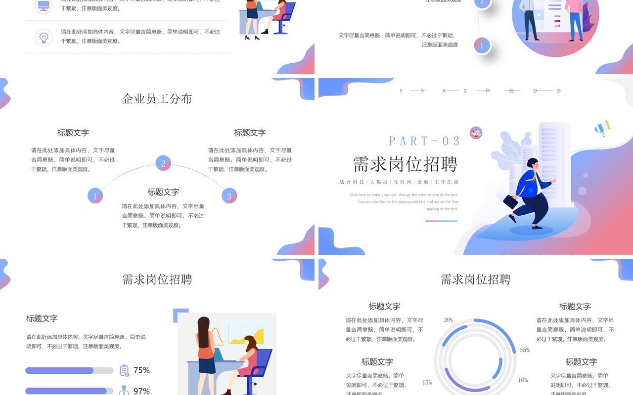 粉蓝色插画风企业入职培训PPT模板