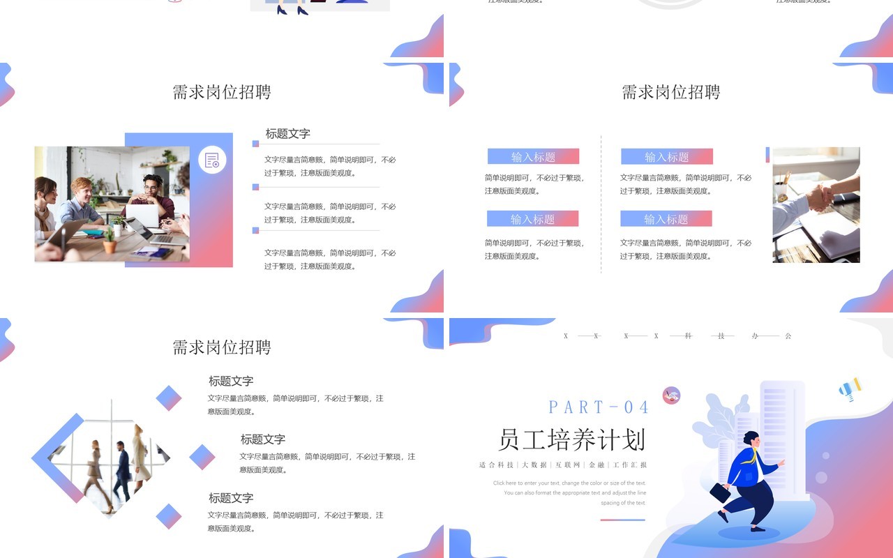 粉蓝色插画风企业入职培训PPT模板