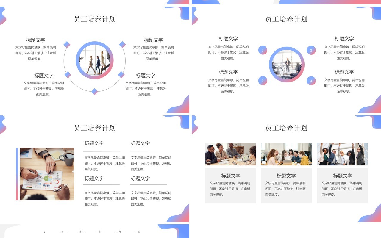 粉蓝色插画风企业入职培训PPT模板