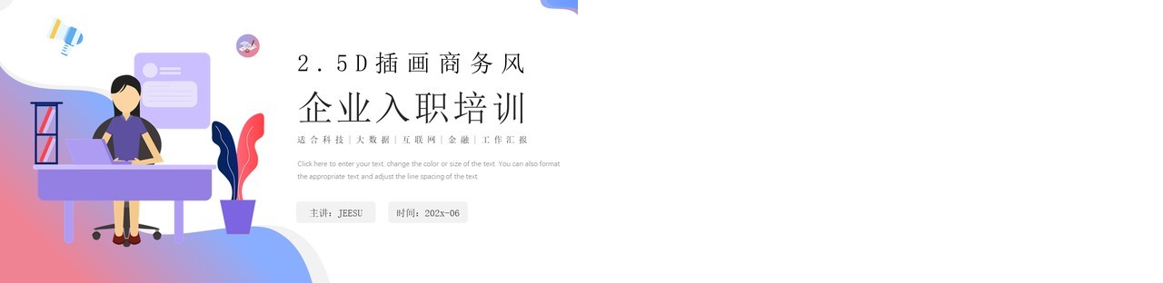 粉蓝色插画风企业入职培训PPT模板
