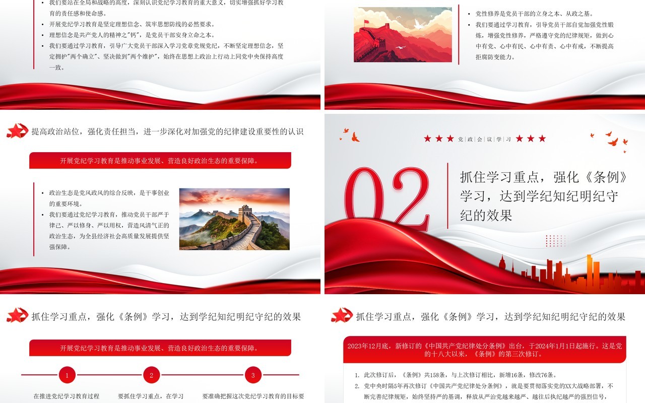 红色简约风开展党纪学习教育PPT模板