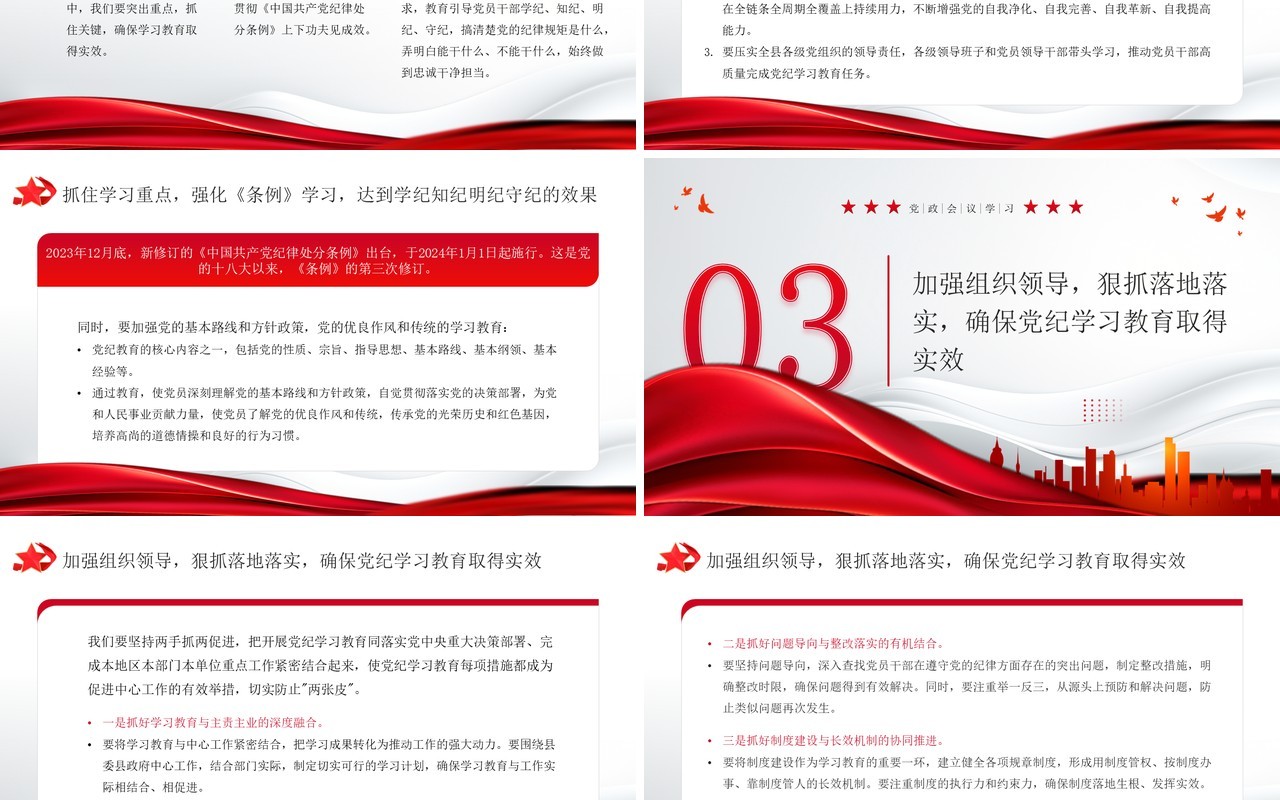 红色简约风开展党纪学习教育PPT模板