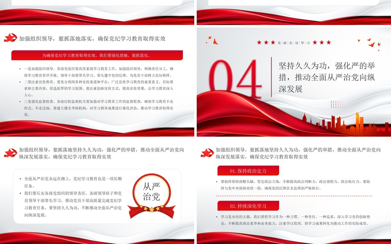 红色简约风开展党纪学习教育PPT模板