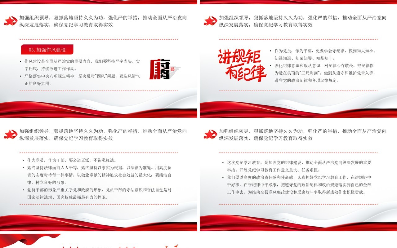 红色简约风开展党纪学习教育PPT模板