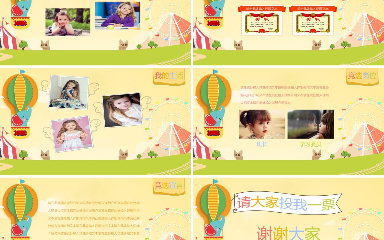 彩色卡通小学生班干部竞选自我介绍PPT模板