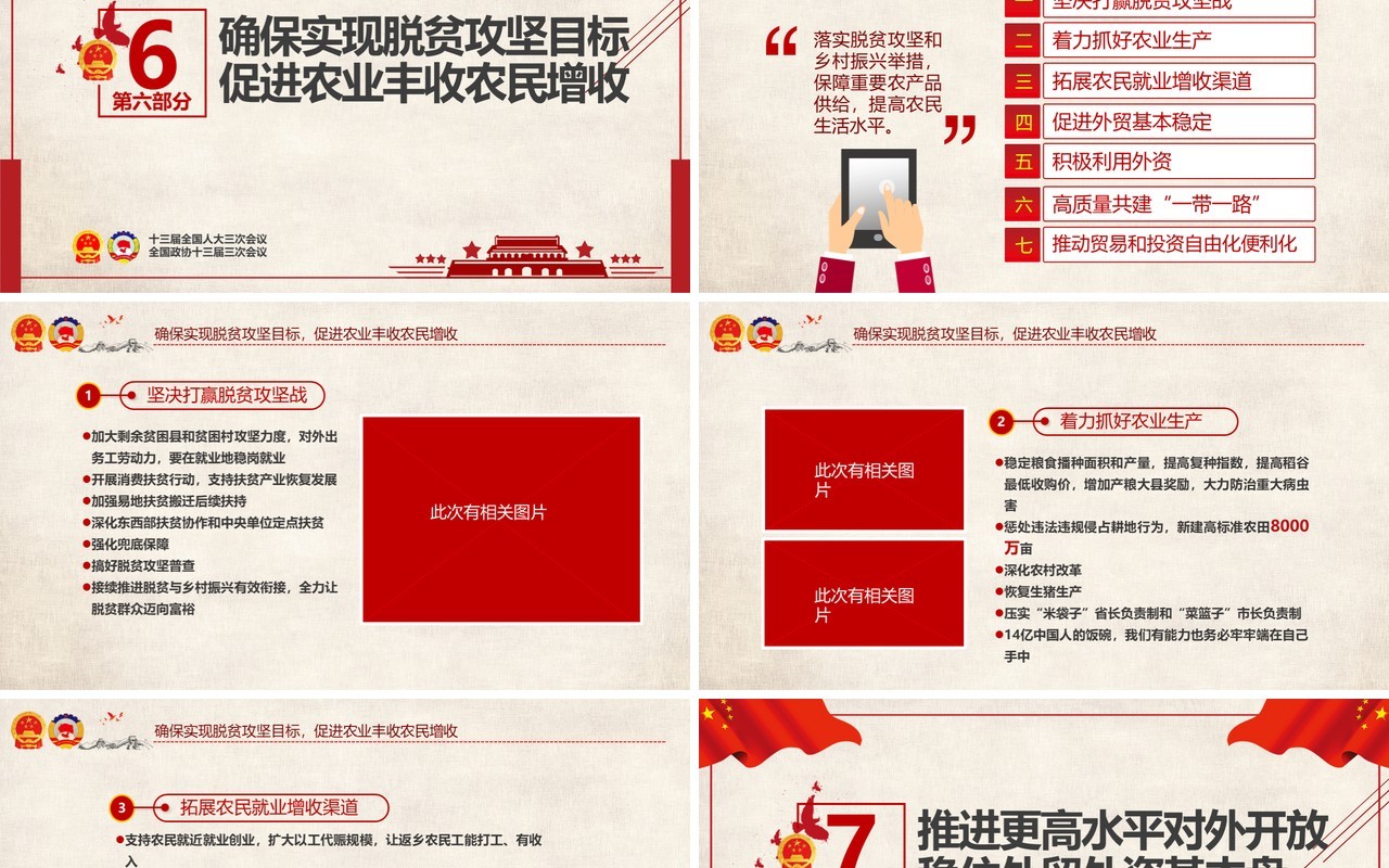 全国2020年两会政府工作报告学习解读PPT模板