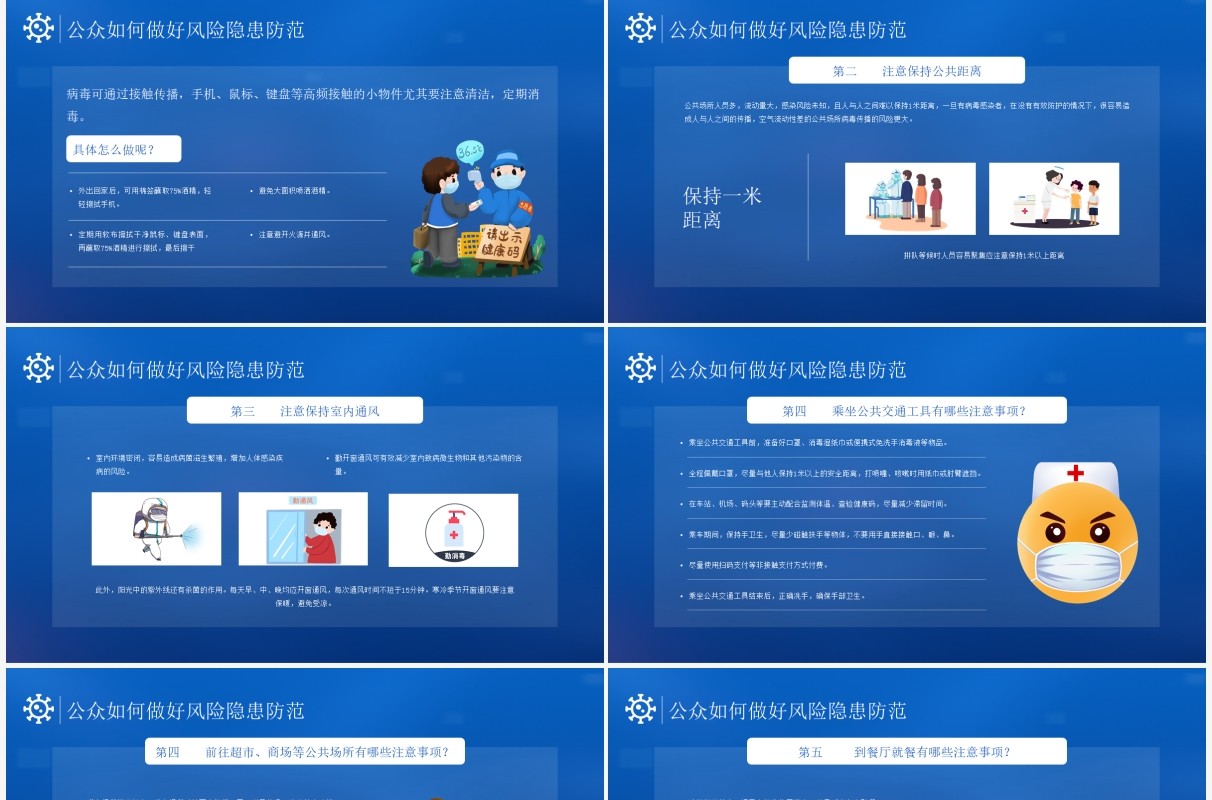 蓝色简约风德尔塔病毒我们应该如何防范知识宣传PPT模板