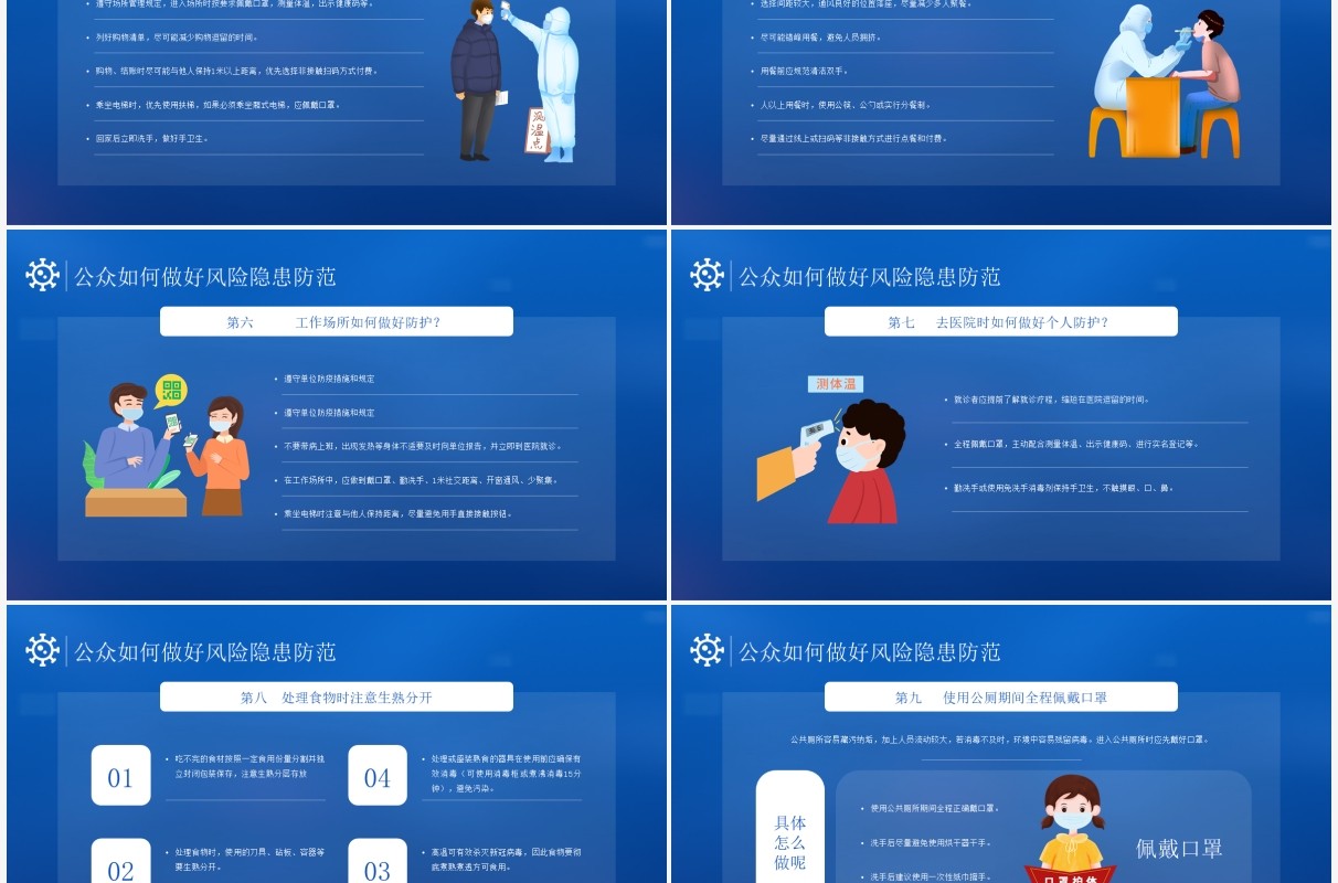 蓝色简约风德尔塔病毒我们应该如何防范知识宣传PPT模板