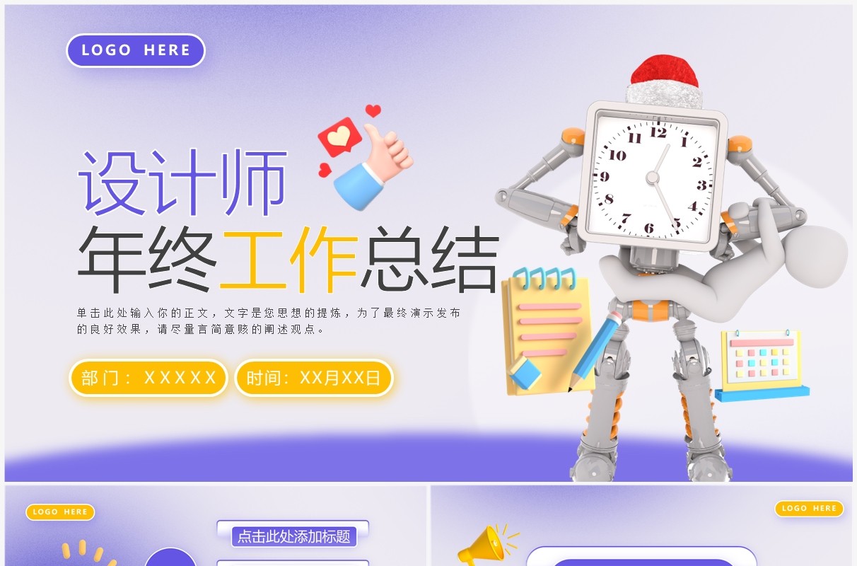 紫色渐变立体3D设计师工作总结PPT模板