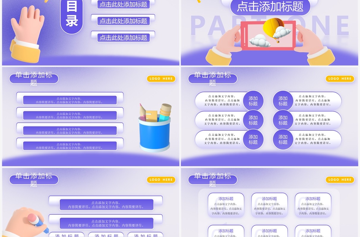 紫色渐变立体3D设计师工作总结PPT模板