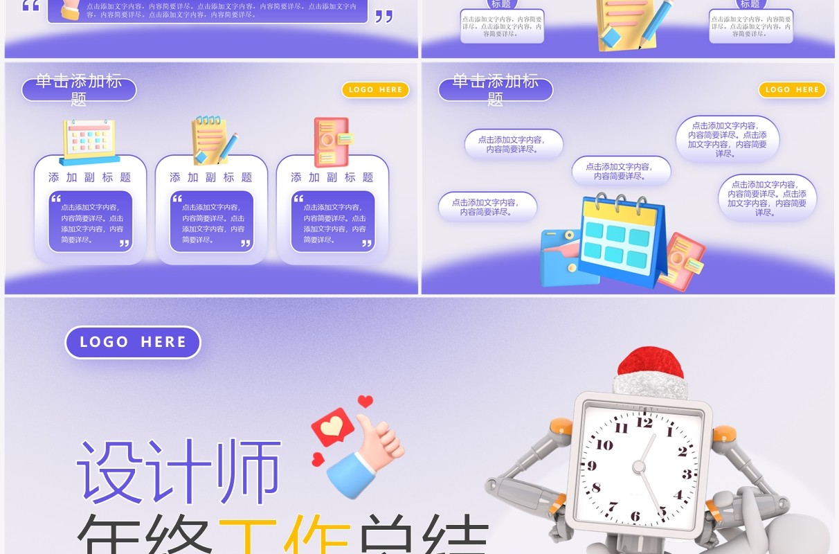 紫色渐变立体3D设计师工作总结PPT模板